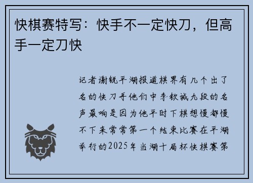 快棋赛特写：快手不一定快刀，但高手一定刀快